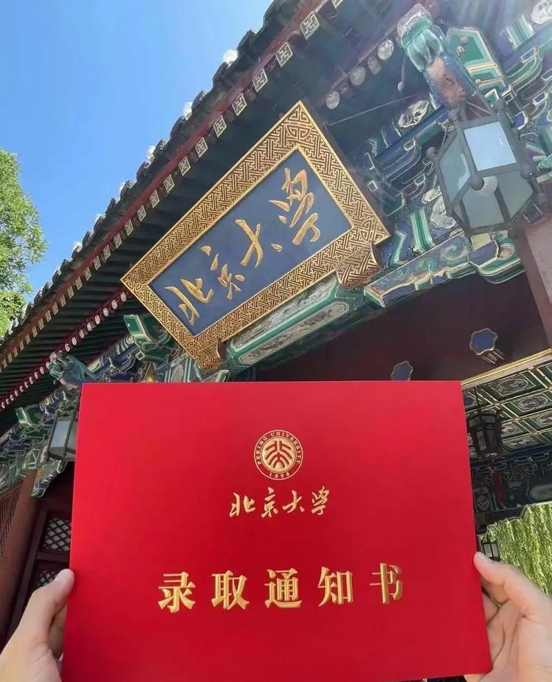 怎么考北京的大学