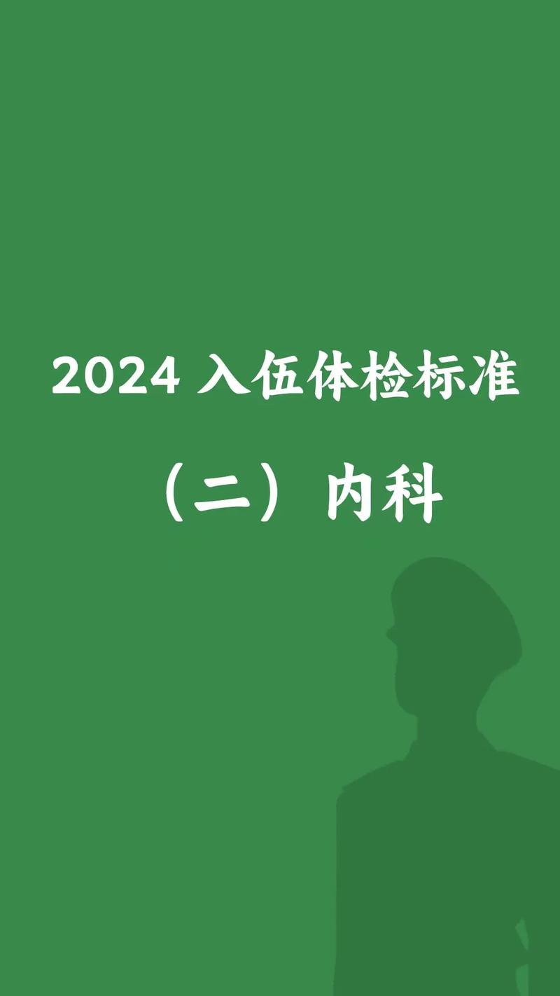 学校当兵什么时候体检