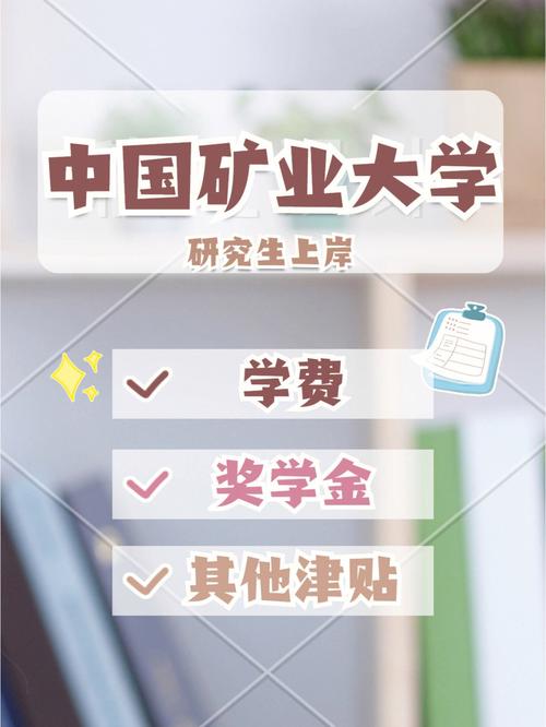 矿大奖学金怎么评