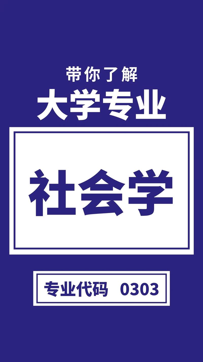 社会学院主要学什么