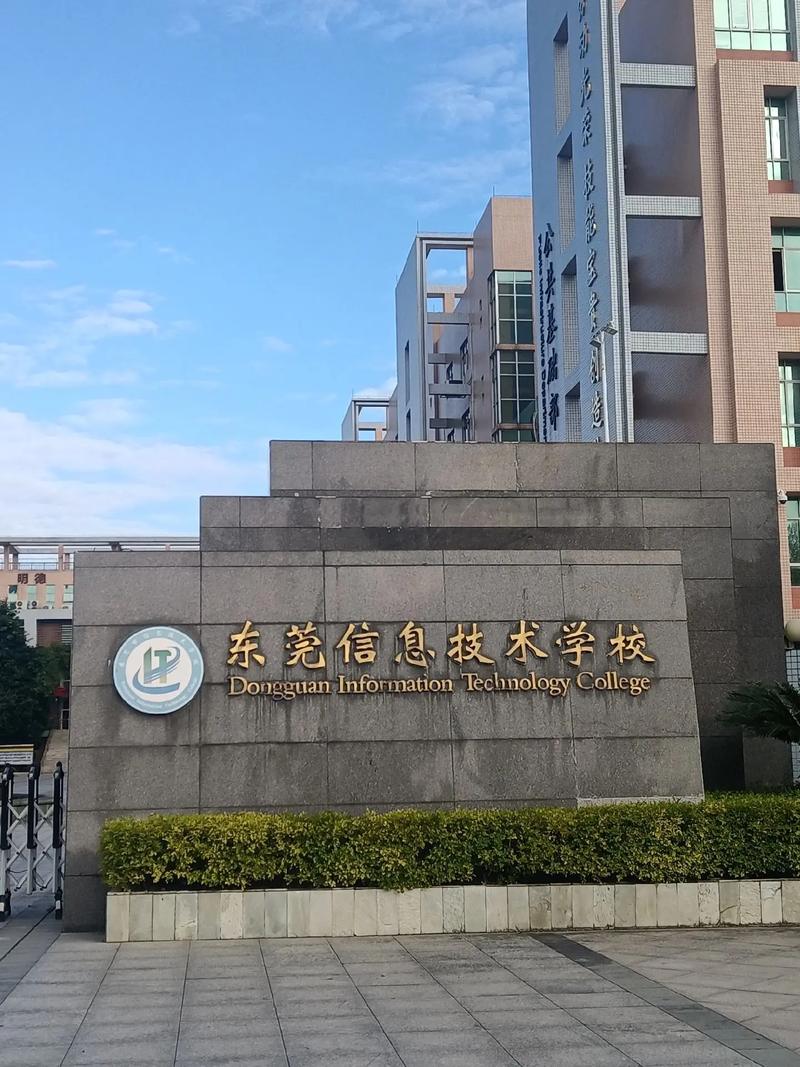 东莞哪些公办大学