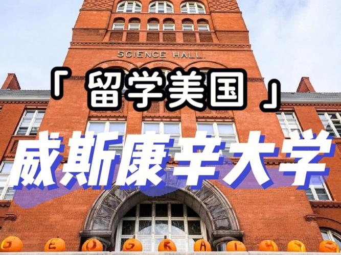 威斯康星大学与校有哪些