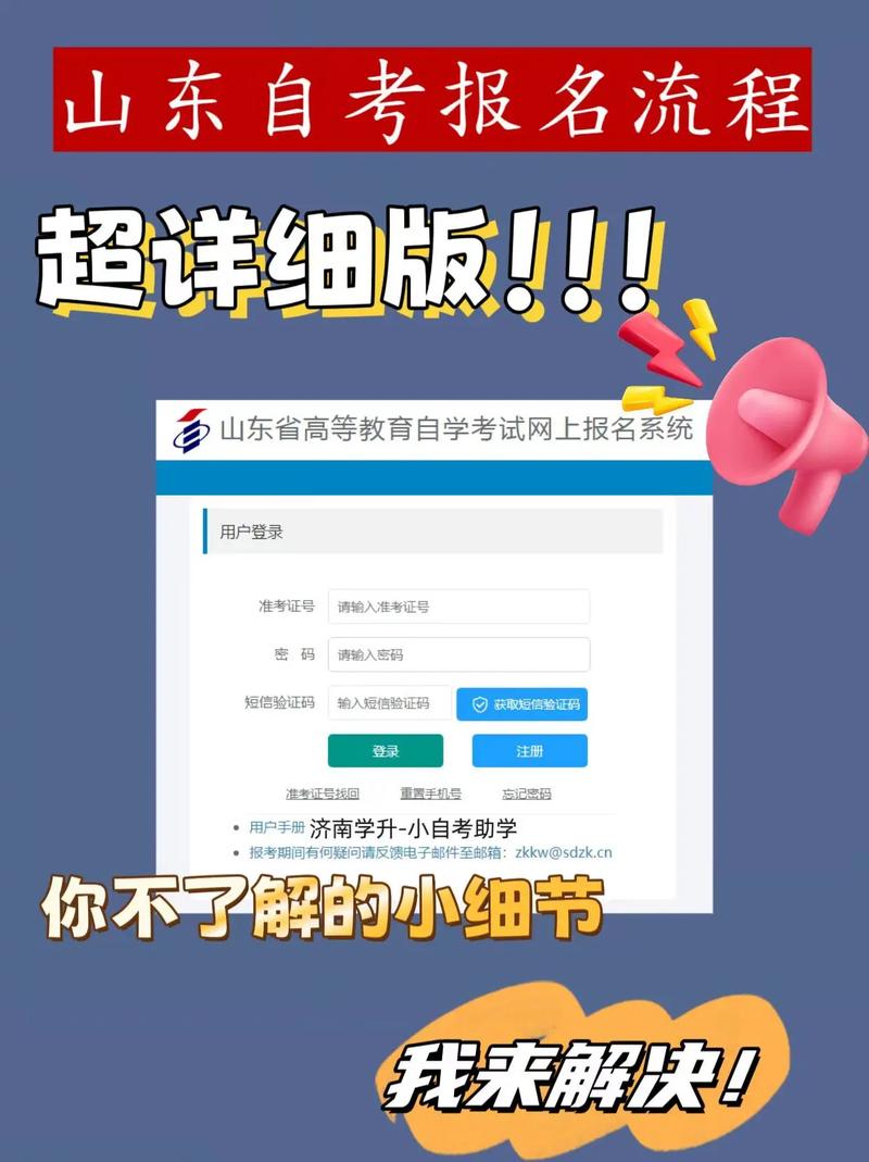 山东省自考本怎么报名