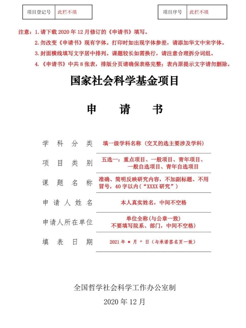 社科类课题怎么申报