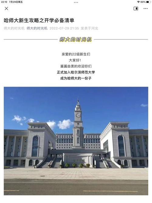 哈师大什么时间开学呀