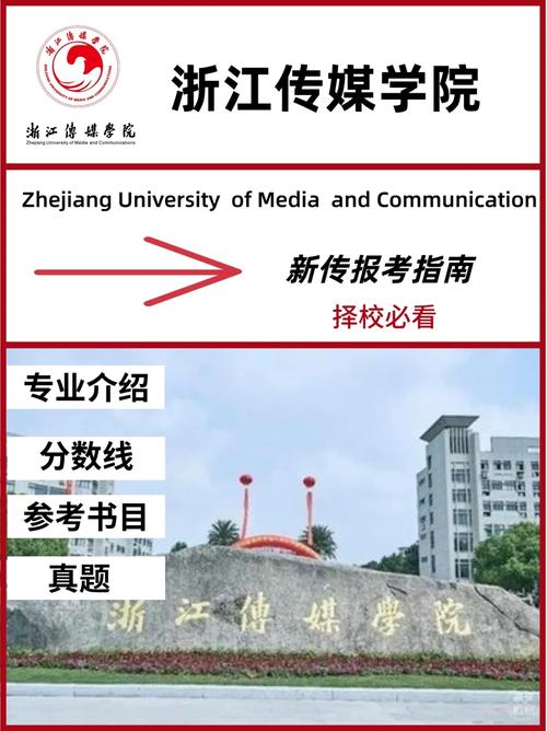 浙江传媒学院读什么专业