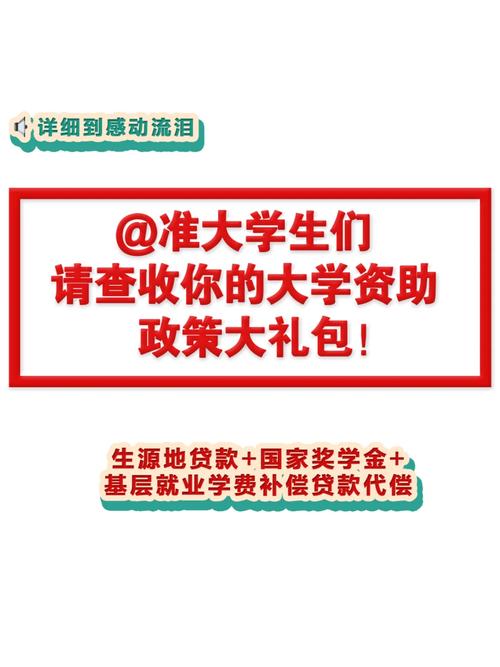 高校助学基金有哪些