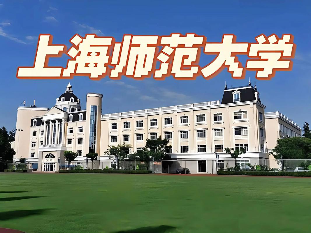 本科的师范大学有哪些