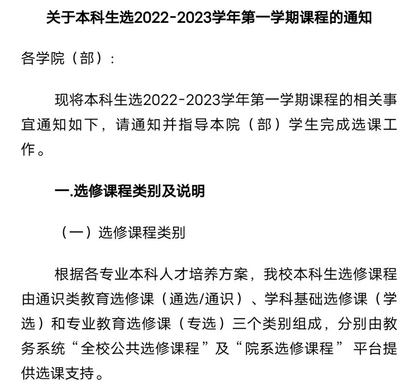 学位怎么通知选课