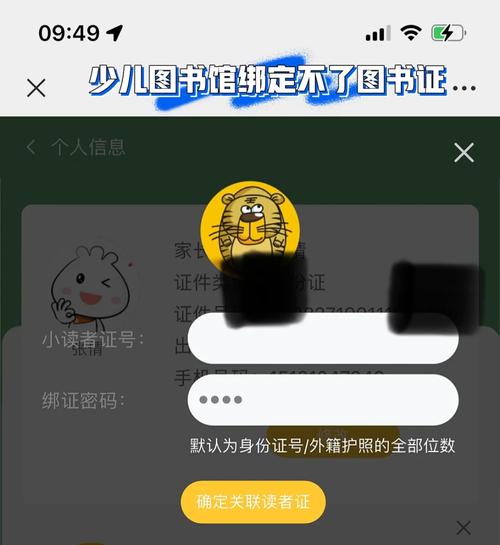 移动图书馆怎么重新绑定