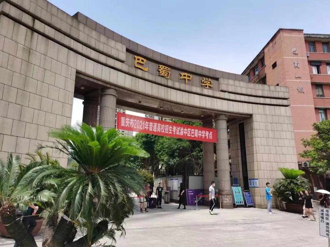 巴蜀大学是在哪里