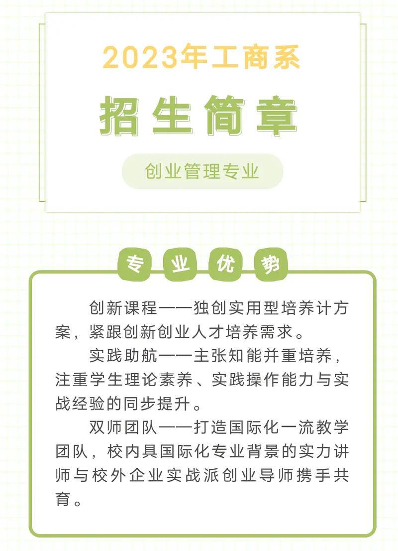 创业学院系有什么专业