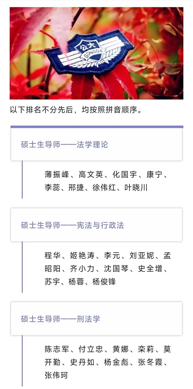 师资培养包括哪些大学