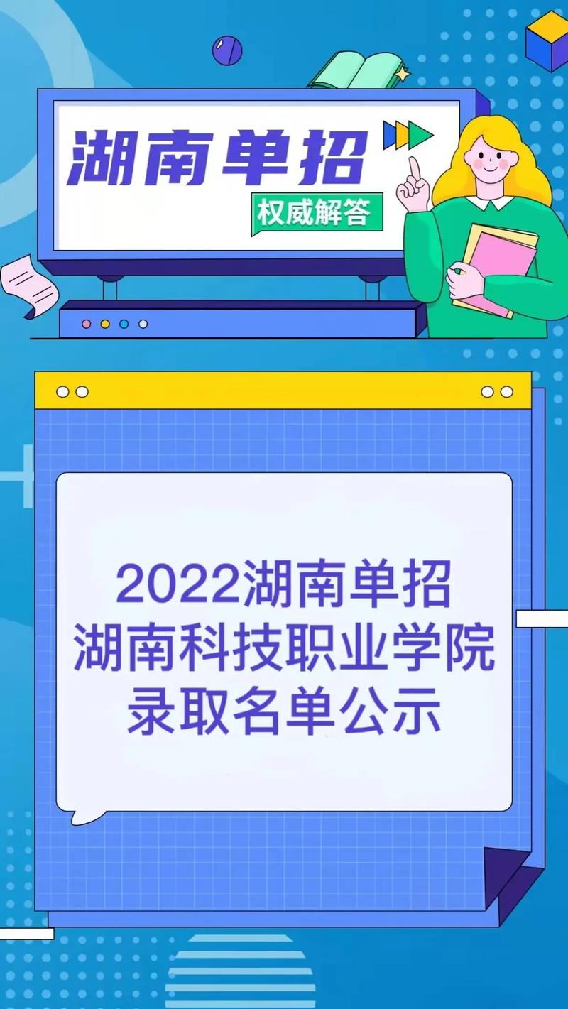 湖南科技职院什么专业好