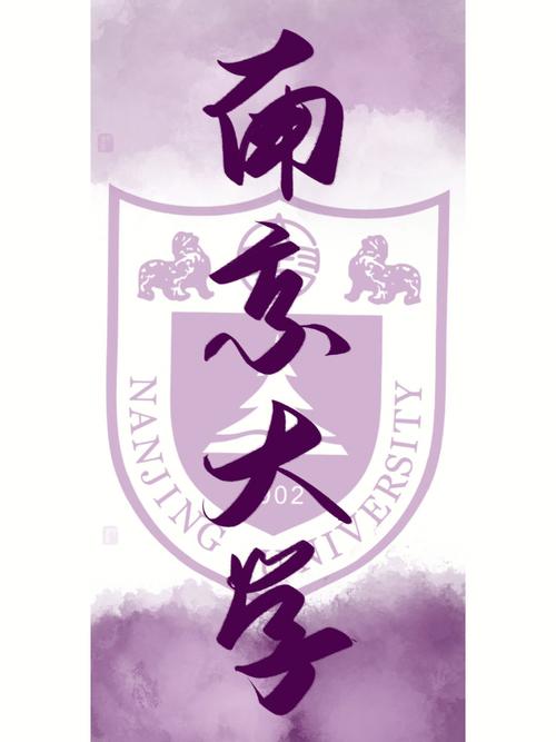 南京大学边上什么字