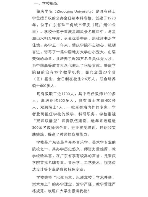 肇庆学院艺术专业怎么样