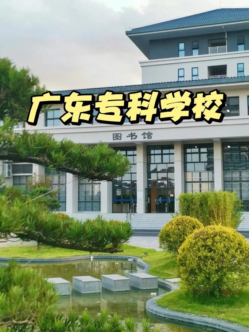 广东有个东什么大学