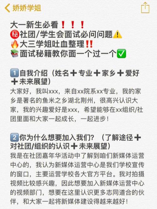 社团招新采访问什么