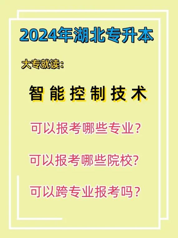 控制技术类专业都有哪些