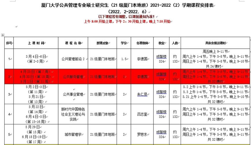 厦大查课表用什么茶