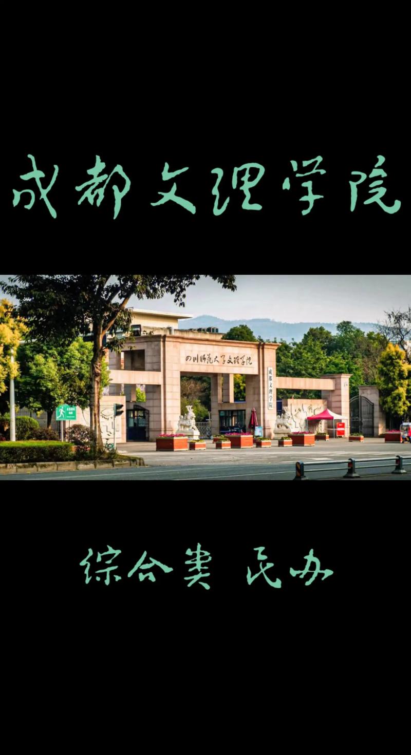 成都文理的大学有哪些