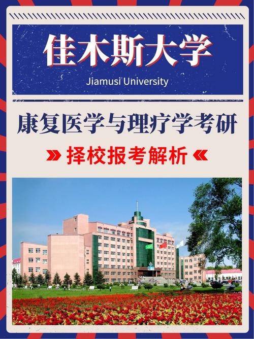 医学康复学校有哪些