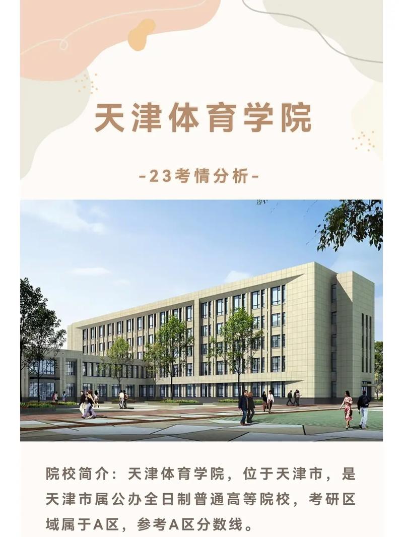 天津体育学院有什么要求