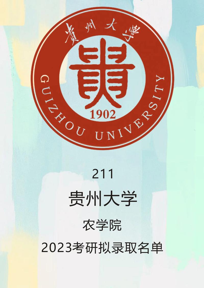 贵州大学的农学怎么样