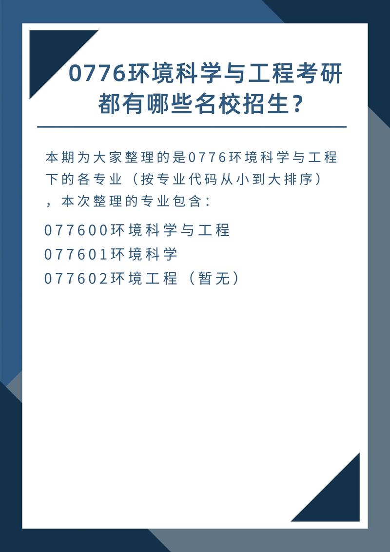 环境科学类有什么专业