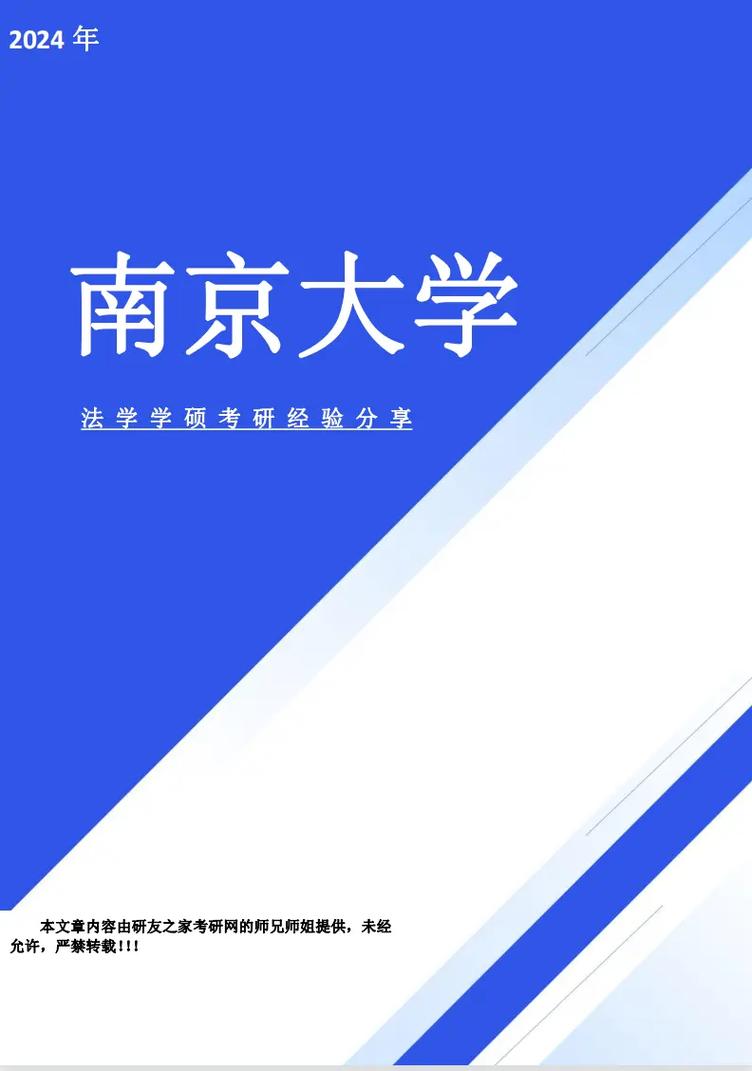 南京有什么法律大学吗