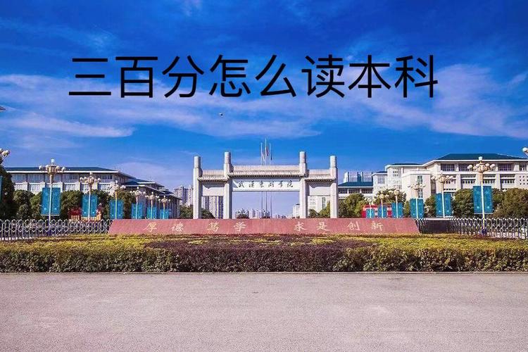 360分左右上什么大学