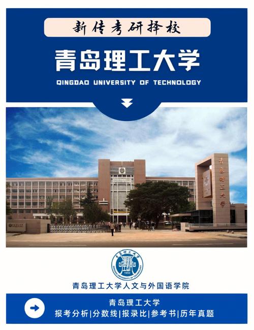 青岛理工大学怎么