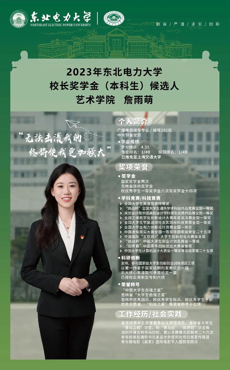 校长奖学金怎么评