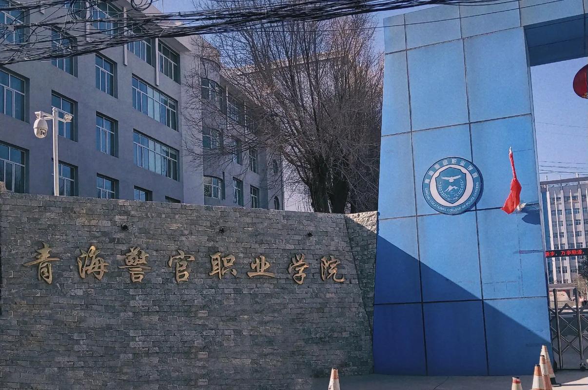 青海警官学院怎么进