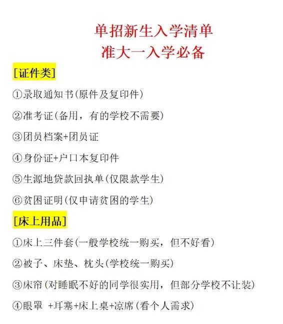 怎么准备大学入学考试