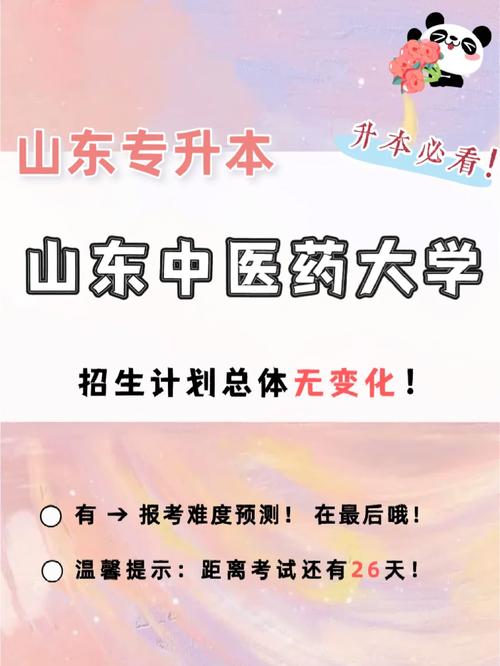 山东中医药大学怎么选科