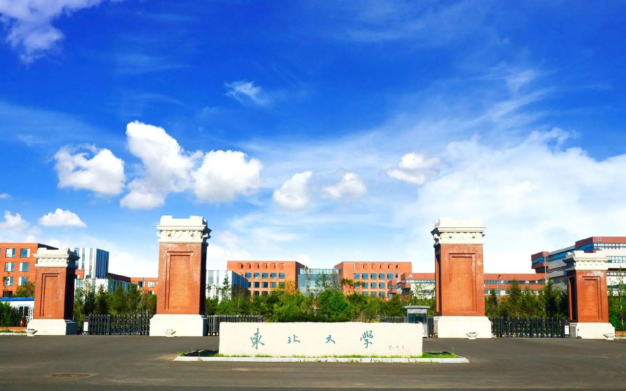 东北大学是哪里的