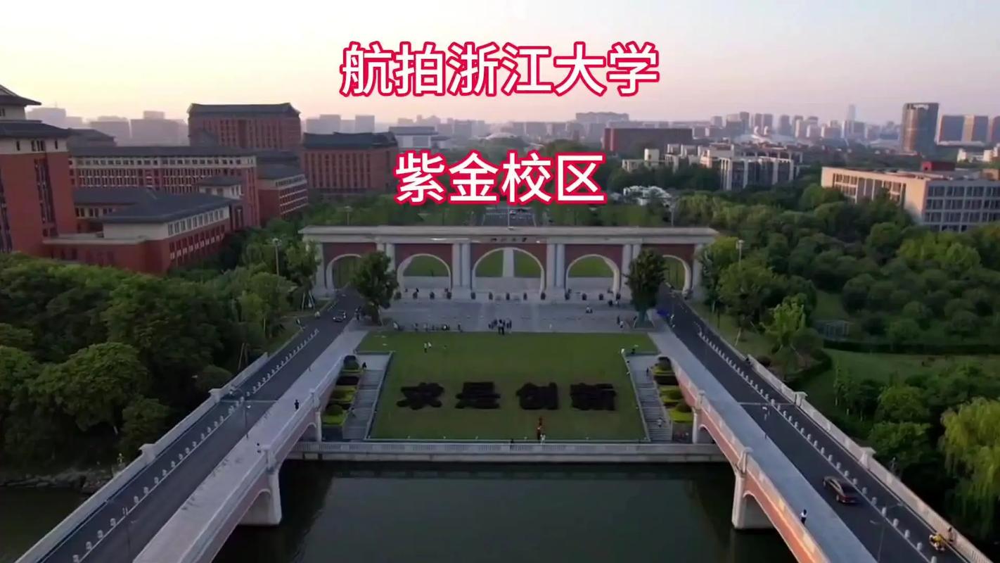 江浙大学在哪里