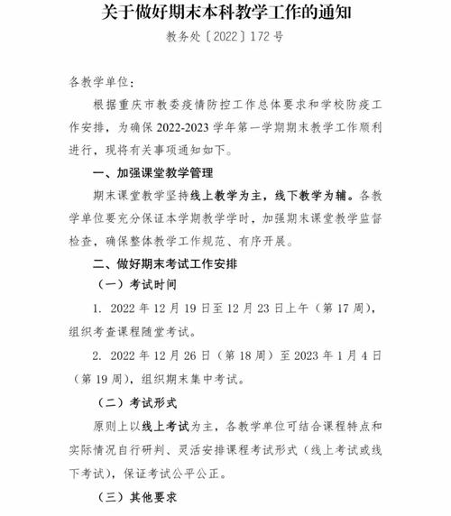 大学考试提前通知怎么写