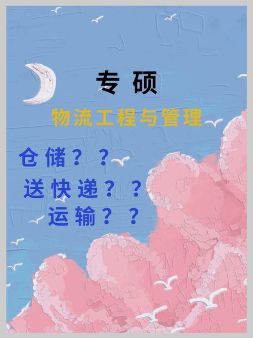 物流工程毕业干什么