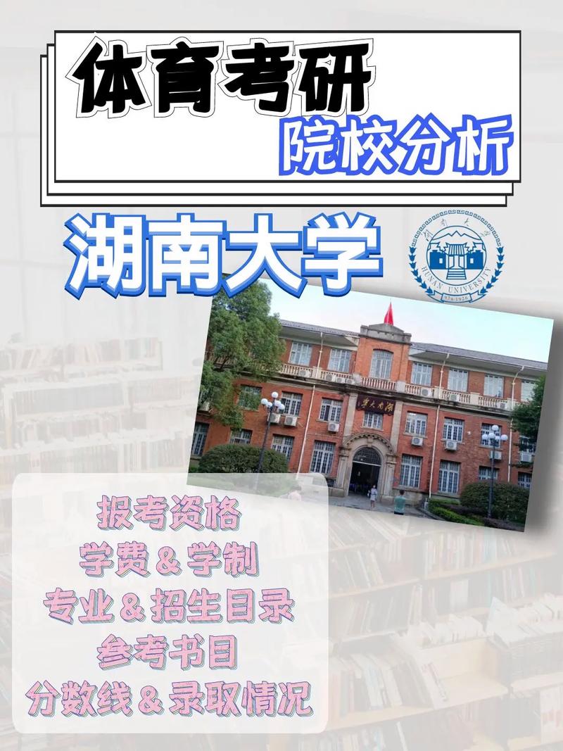 湖南境内的体育大学有哪些