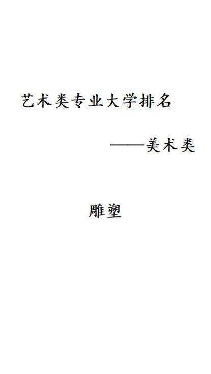 雕塑专业都学什么名字