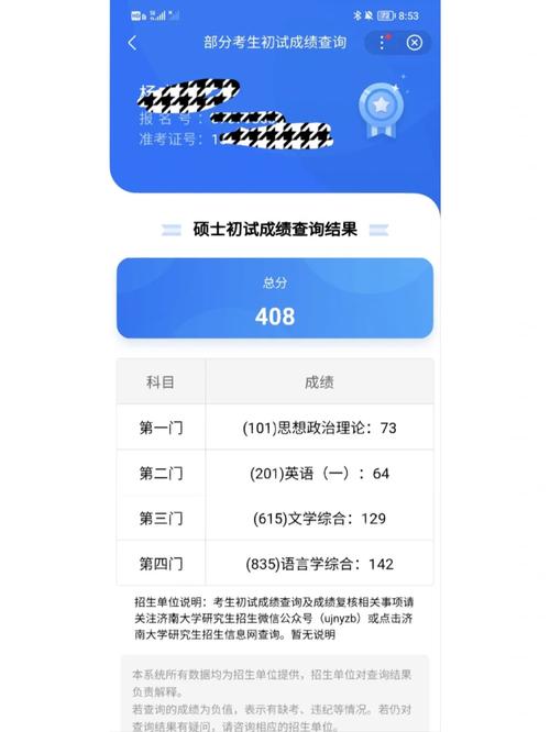 济南大学成绩哪里查询