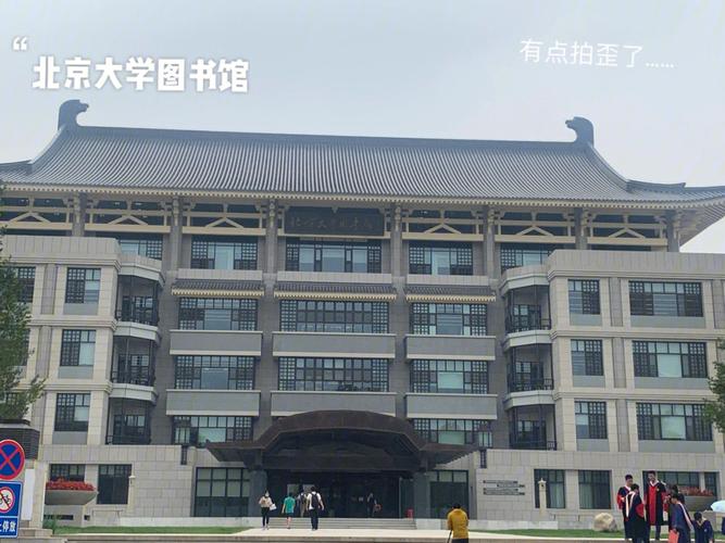 北京大学有哪些设施