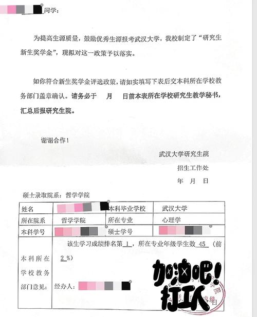 武汉大学奖学金怎么申请