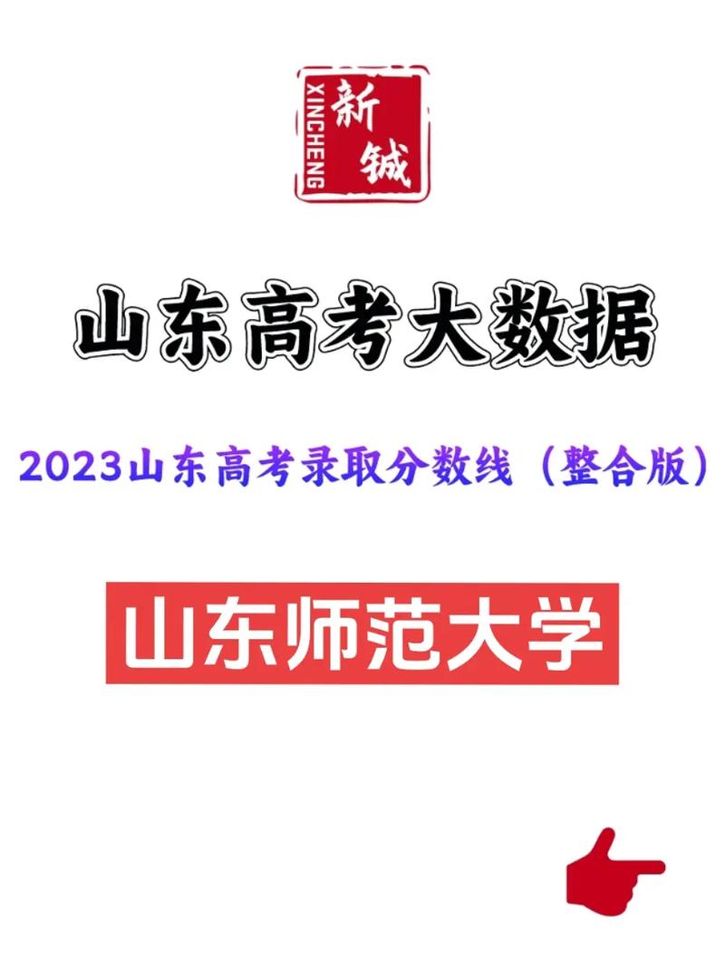 山东师范大学怎么录取