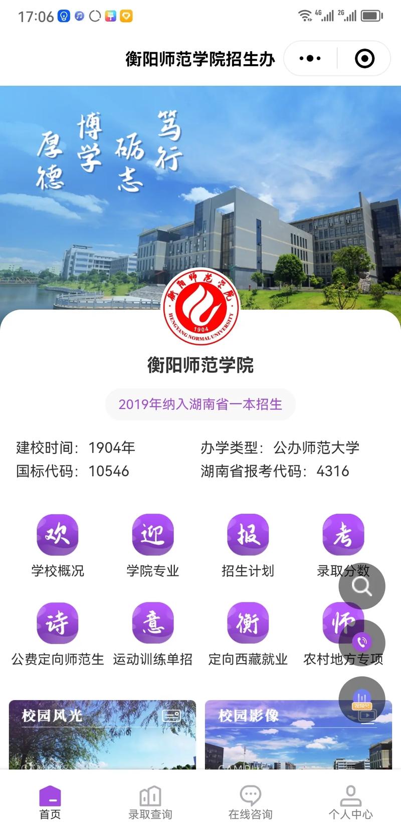 衡阳师范学院有 什么系