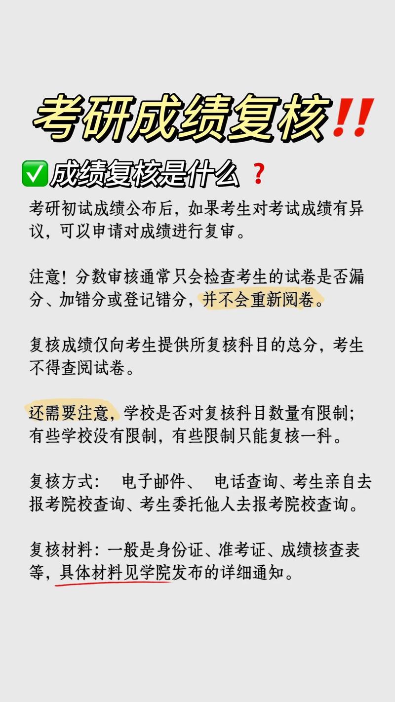 怎么申请复查成绩考研