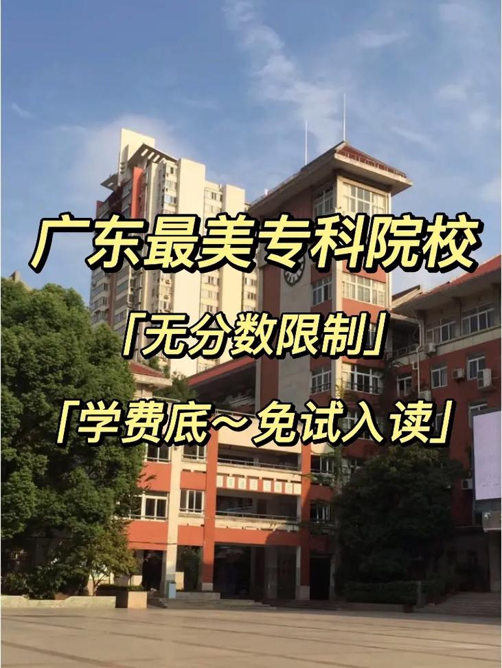 广东上大学怎么样