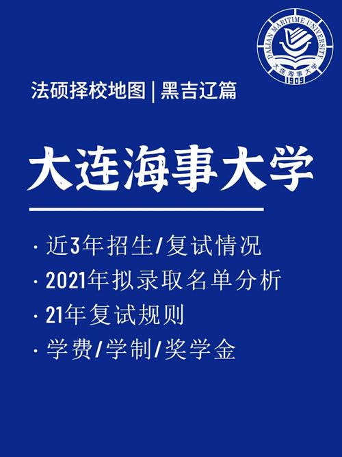 大连海事大学怎么留校